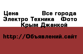 Sony A 100 › Цена ­ 4 500 - Все города Электро-Техника » Фото   . Крым,Джанкой